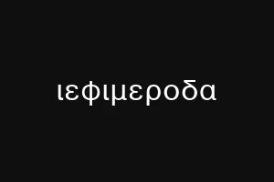 νεσιττ