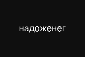 ムババボボ